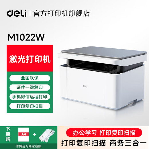 Deli M1022w/M2023DWS printer A4 black and white laser copy and scan all-in-one mobile phone wireless connection student test paper homework home office home use same as 1020w M1022W package one easy to add powder toner cartridge 1 + 2 bottles of toner