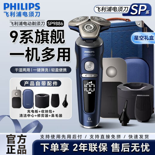 Philips (Philips) Высококачественная бритва SP9883 Ротари Honeycomb Luxury 9 Series High-End Machine Импортированная чувствительная кожа SP9886 SP9883 Стандарт [целая машина импортирована]