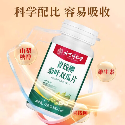 北京同仁堂青钱柳桑叶双瓜片降植物萃取血糖血压适合用头晕心悸疲惫中药材 1瓶体验装【推荐三盒以上】