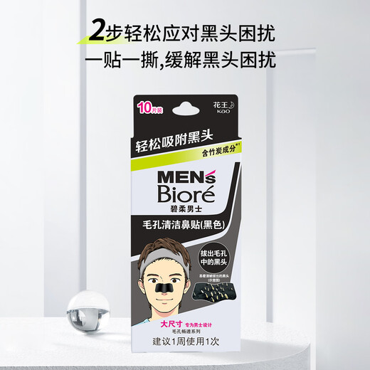 Biore Pore Cleansing Nose Strips, Tear-off Blackhead Adsorption, T-Zone Care and Cleansing for Men and Women, Bamboo Charcoal for Men, 2 Boxes of Black Nose Strips