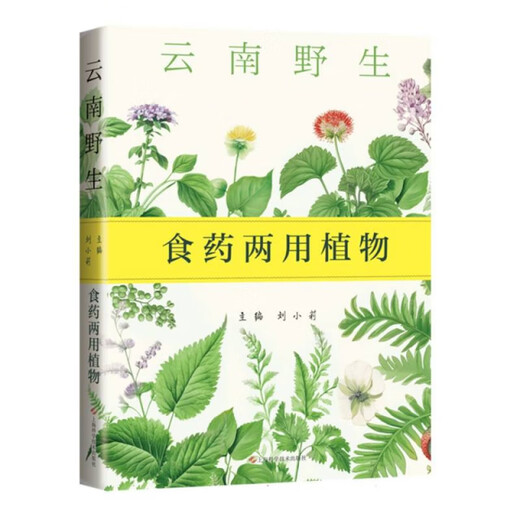 Yunnan Wild Food and Medicine Plantes à double usage 97875478 ** 692