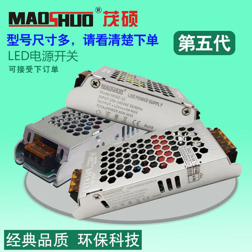 Maoshuo Пятого поколения светодиодное выключатель питания Свет мощности с трансформатором постоянного напряжения.