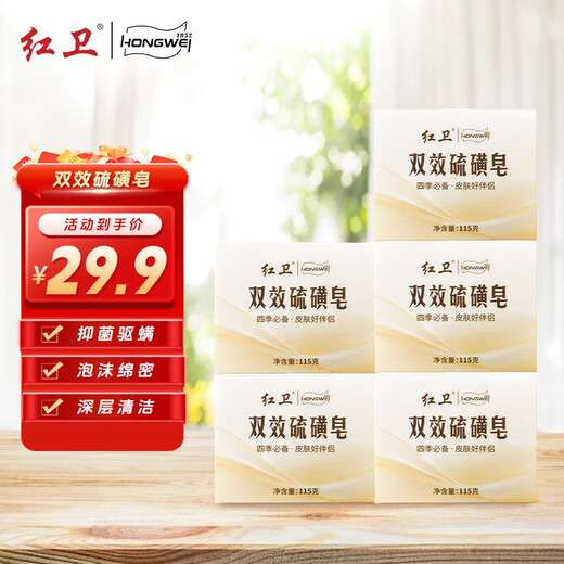 Redguard double-action sulfur soap soap suet soap soap for bathing, removing mites, antibacterial, cleansing, mild and non-irritating shower gel double-action sulfur soap 115g 5 pieces cost-effective pack Specifications