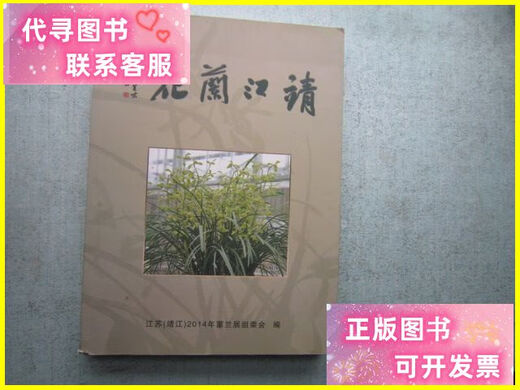 Second-hand book Jingjiang Orchid Jingjiang City Copper paper color printing Large 16-open book weighs 1150g A9855 Jing