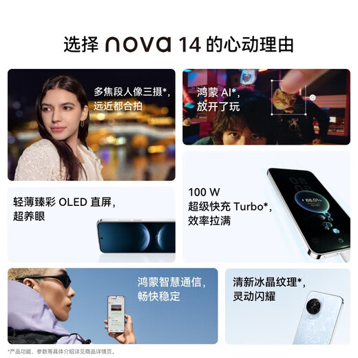 Huawei (Huawei) Nova 14 512GB Eiskristallblau Heck multifokal segmentiertes Porträt Hongmeng AI 100W Super schnelles Laden Hongmeng Smartphone