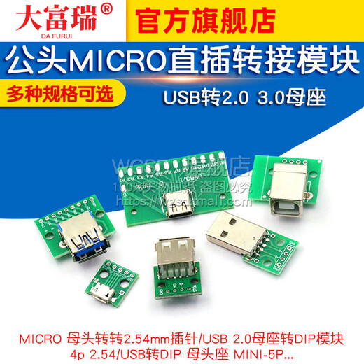 Dafuri USB to 2.0 3.0 female base male MICRO adapter board typec welded module circuit small board line power supply TYPE-C female base mini adapter board
