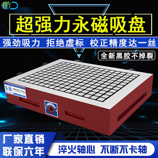 Dongli CNC powerful disk CNC machining center mold milling machine engraving machine computer gong magnetic table magnet permanent magnetic suction cup super powerful 400MM*500MM*80MM