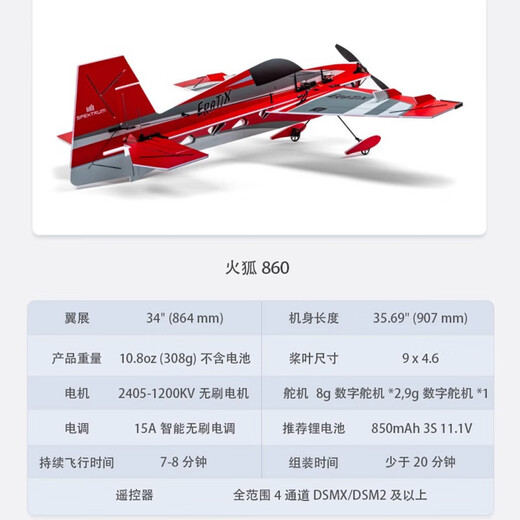 HORIZON HOBBY modèle horizon Firefox 860Eratix3D modèle à voilure fixe stunt f3p modèle d'avion avion magic board avion BNF version de base (y compris récepteur + commande de vol)