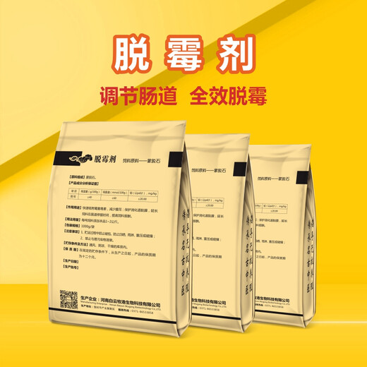 Baiyun Mugang Mildew remover 2Jin Jin is equal to 0.5 kg Veterinary mold remover for pigs, cattle, sheep, chickens, ducks and goose Corn mold remover feed premix additive 20 bags in the whole box * Mildew agent 2Jin Jin is equal to 0.5 kg / bag