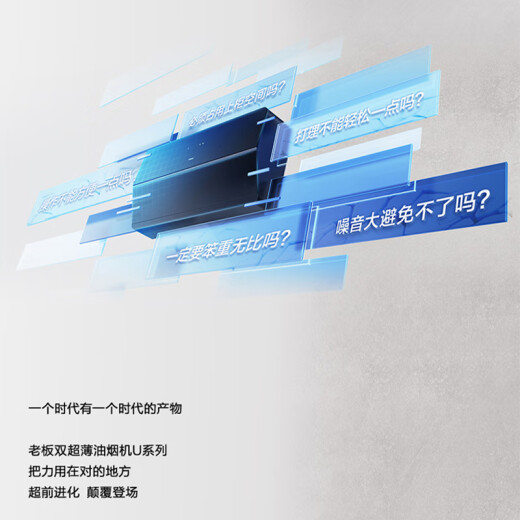 老板（Robam）【线下同款】老板双超薄抽油烟机23立方/min大吸力烟机5008-U1 单烟机