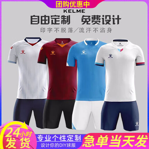 卡尔美足球服男套装定制球服球衣订制训练服队服成人速干短袖印字 【】ZB1048 XXS