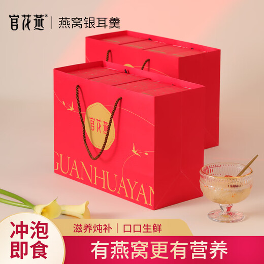 官花燕燕窝饮轻享滋养燕窝银耳羹冻干锁住营养组合鲜炖礼品节日送礼 【黄冰糖】3盒（送早餐杯+礼品袋）