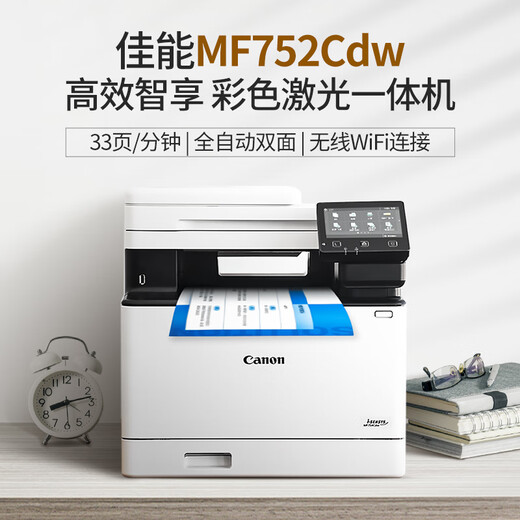 Canon MF655Cdw MF657Cdw MF752Cdw A4 color laser printer all-in-one automatic double-sided copying and scanning mobile phone wireless home and commercial office MF752Cdw [wireless three-in-one + automatic double-sided] 33 pages/min Package 2: 1 set of powder toner cartridge + 1 set of toner [upgrade 3 years warranty]