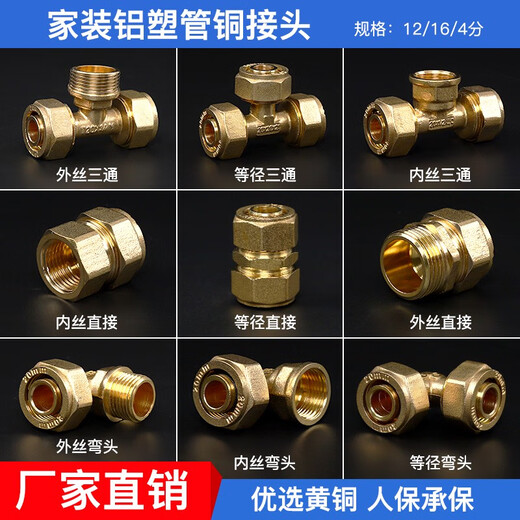 语森忆4分铝塑管接头配件1216太阳能热水器管内丝外丝直接变径三通 12164分等径三通