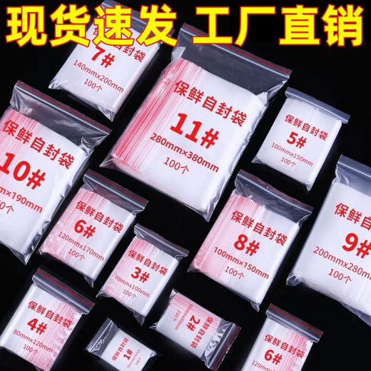 Thick transparent ziplock bag small plastic seal bag fresh storage food seal bag plastic PE large packaging bag 8 silk regular style 100 pieces No. 1 5*7cm