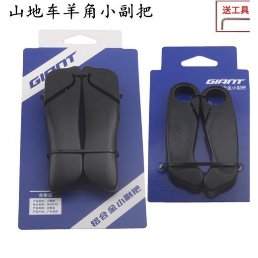 Giant mountain bike deputy handlebar, small handlebar, bicycle rest handlebar, folding bicycle aluminum alloy horn handle, deputy handlebar + black handlebar with tools