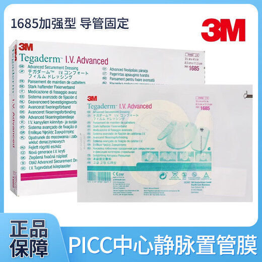 
Aihujia 3M transparent dressing PICC transparent patch 1685 central venous catheter patch reinforced patch catheter fixation membrane GC 5 pieces 3M transparent dressing 16855 pieces 3M transparent dressing