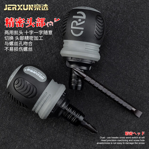 JERXUN fat ratchet dual-purpose screwdriver cross-shaped mini screwdriver telescopic double-head screwdriver plum blossom small screwdriver