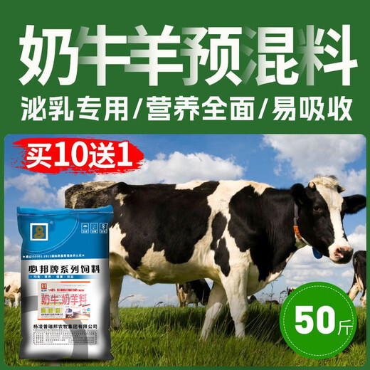 5 Milk and sheep premix ruminant compound feed for cattle and sheep, cattle trace elements, cow and sheep additives, general purpose for dairy cows and sheep