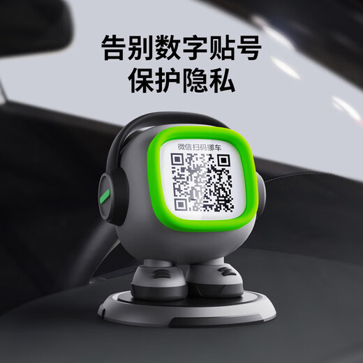 毕亚兹 BIAZE挪车电话牌临时停车号码牌车载汽车用品保护隐私二维码防SN3889 [潮酷机器人]隐私不泄露灰