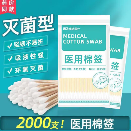 医用棉签无菌大头医药伤口消毒清洁婴儿掏耳家用单头棉签棉棒 10cm【50支*1包】