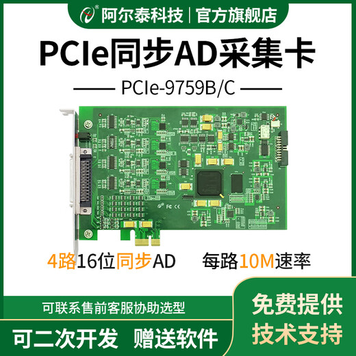Tecnología Altai 4 canales de 16 bits 5m/10m Tarjeta de adquisición de cantidad analógica de alta velocidad PCIe9758BC/PCIE9759BC Altai Technology PCIE9758B-4-CANEL 5M