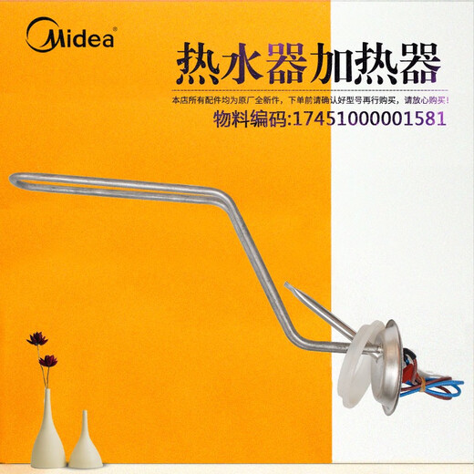 Chauffage de chauffage à eau électrique MIDEA conçu d'origine F40F50F60LF80L PIPE DE CHAUFFICATION PIPE DE CHAUFFICATION BALLE DE CHAULLING N ° 19 Pipe de chauffage 2100W6624