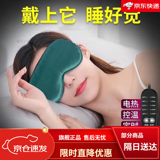 眼罩睡眠改善黑眼圈【2694人好评】电加热艾绒usb热敷遮 粉色【送3个艾绒内胆】【周期装】 新升级USB口调温加热定时间(升级版)