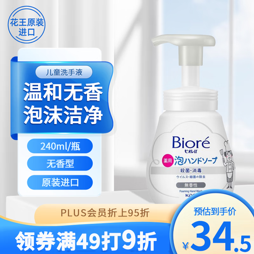 Kao (KAO) unscented children's hand sanitizer 240ml foam type hand sanitizer portable baby hand sanitizer antibacterial hand sanitizer imported