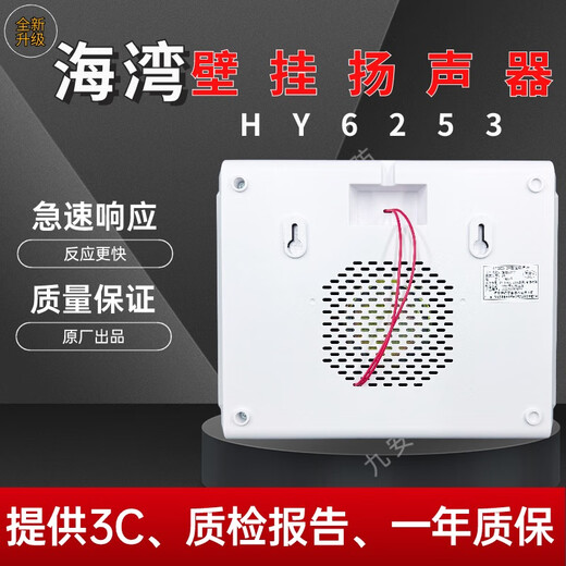 Bay HY6253 Broadcasting 3W Wall Mounted Speaker Wall Mounted Fire Broadcasting Hengye Fire Broadcasting Concealed Speaker HY6253