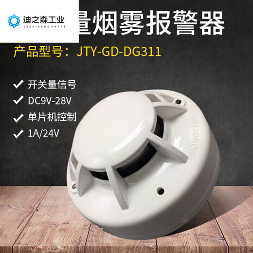 JTY-GD-DG311 smoke alarm switch smoke sensor switch smoke sensor DC24V relay passive contact signal output
