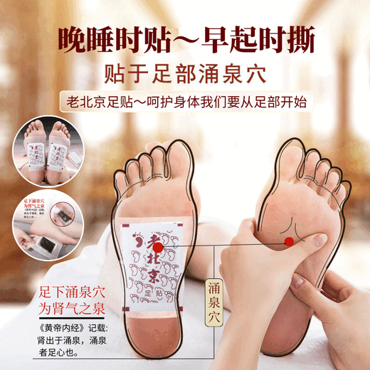 Chinese Herbal Medicine Lao Beijing Foot Patch 200 Patch Mugwort Foot Patch Detoxifies, Removes Dampness and Cold, Helps Sleep, Mugwort Ginger Foot Patch Huangdi Nei Jing. Yongquan Zhi Xin Ye 100 Patch 2 boxes