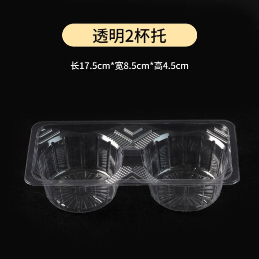一次性加厚塑料白12346杯托二杯架咖啡两杯奶茶外卖打包托盘 白色6厘米口径单杯拖250个
