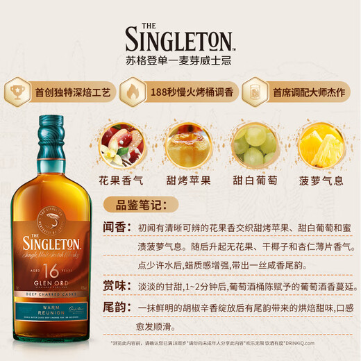苏格登（Singleton）慢焙16年 单一麦芽威士忌700ml 高地产区进口洋酒