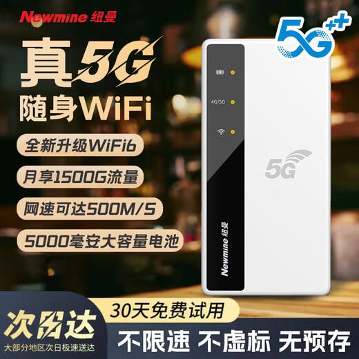 纽曼5g随身wifi移动wifi6免插卡全网通无线上网卡便携式车载无限路由器全国通用流量2025款 【5G旗舰版】提速500%-5G全程不限速