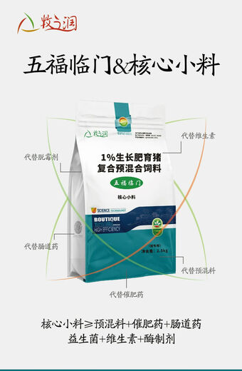 Core material premixed fattening pig feed for pigs 1 compound premixed feed for growing and fattening pigs 5 bags free 1 bag