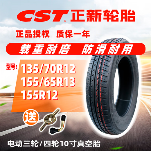 
Electric vehicle tires 155R12135/70R12155/65R13 four-wheel adult scooter vacuum tires 25 years of production 135/70R12 pattern CP06 Zhengxin