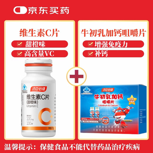 Tomson By-Health Comprimés de vitamine C (saveur d'orange douce) Supplément de vitamine C pour adolescents, adultes, hommes, femmes, infirmières enceintes, comprimés de vitamine C 100 comprimés + colostrum plus comprimés à croquer de calcium 60 comprimés*2