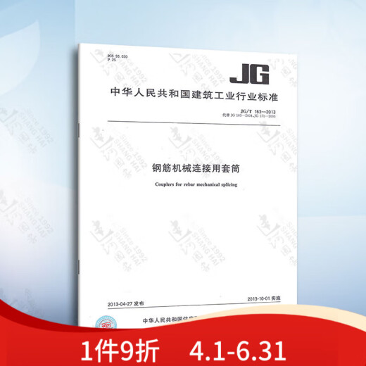 现货 JG/T163-2013 钢筋机械连接用套筒 T/CECS 687-2020 钢管滚压