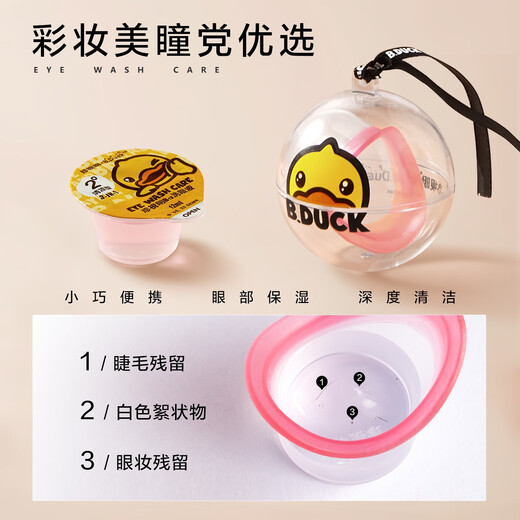 Cherish Ming Little Yellow Duck customized disposable eyewash 0 degree mild type 15 pieces/bucket