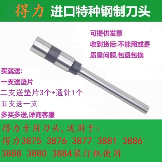 Wen Yijia customized 3875 3876 3877 3881 3886 3888 3880 Binding machine drilling knife drill bit 3875 special steel drilling knife