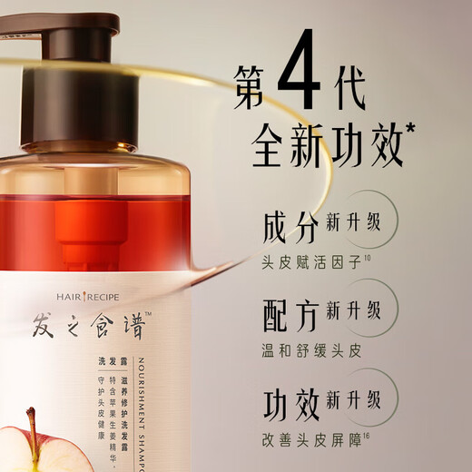 发之食谱苹果生姜去屑强韧防断洗发水护发素洗护套装530g+530g