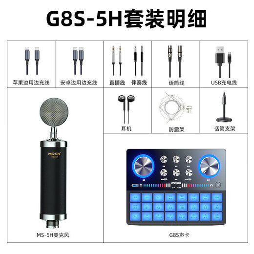 Meisheng sound card live broadcast equipment, a complete set of mobile phone singing anchor special computer Internet celebrity outdoor Douyin K song recording artifact set external indoor professional 48V condenser microphone