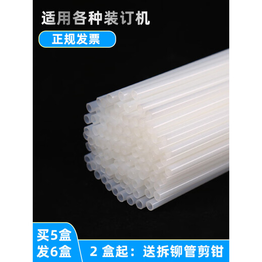 枭采适用得力装订机3847/3888/14601/33669S热熔胶管铆管3853塑料管子 5.5*500mm(料100根)