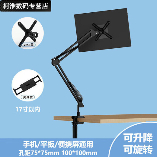 Umipa portable screen adjustable bracket inch mechanical cantilever horizontal and vertical lifting and rotating desktop office mobile phone tablet dedicated plastic vesa adapter plate bracket suitable for 17.3 inches or less black