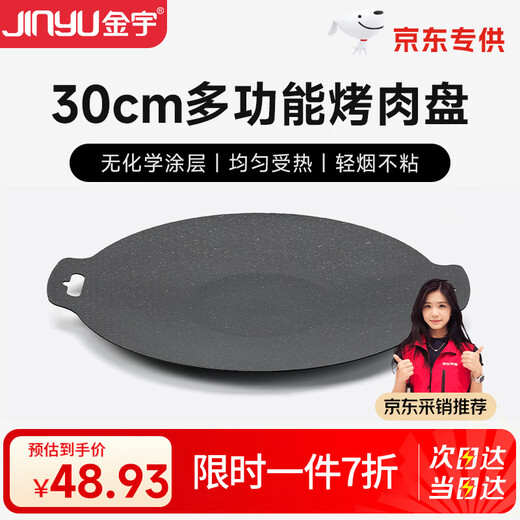 Jinyu Jinglao grill pan (JD) outdoor camping grill plate cassette stove barbecue plate Korean iron plate barbecue plate 30cm
