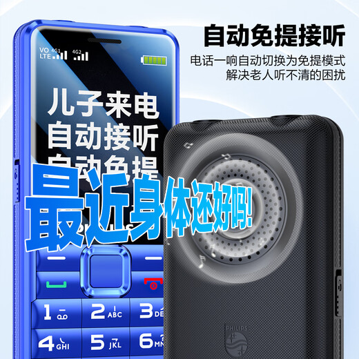 Philips (PHILIPS) E528L student mobile phone 4G full network access primary school junior high school to quit Internet addiction no games smart payment large characters loud elderly mobile phone super long standby senior phone blue