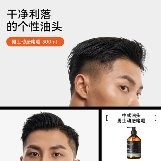 Stockwell大背头油头造型 刚劲啫喱膏 啫喱水300ml强力定型发胶持久保湿