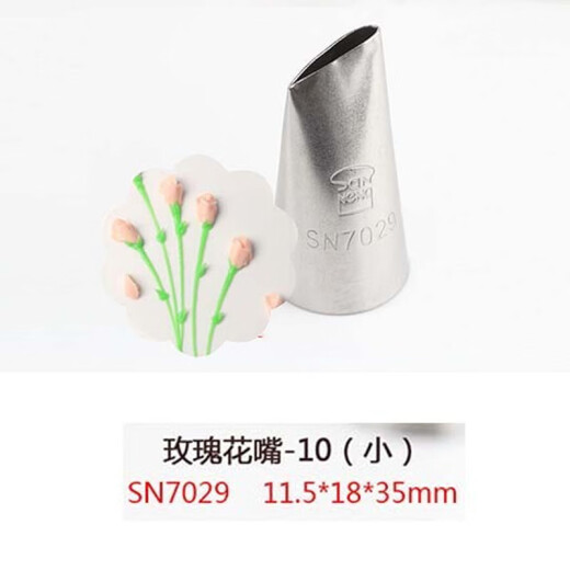 三能裱花嘴 蛋糕曲奇挤花嘴 奶油家用烘焙 SN7029