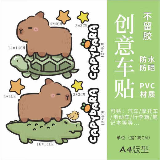 OIMG卡通可爱卡皮巴拉电动车贴纸防水不留胶装饰贴纸遮划痕个性创意 KP-1048